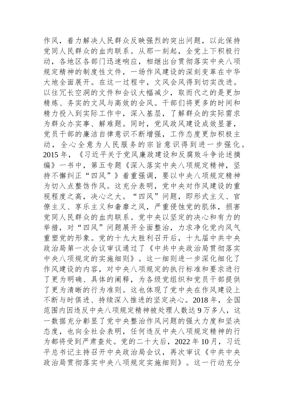 党课：坚持严的基调+持续深化纠治“四风”.docx_第2页