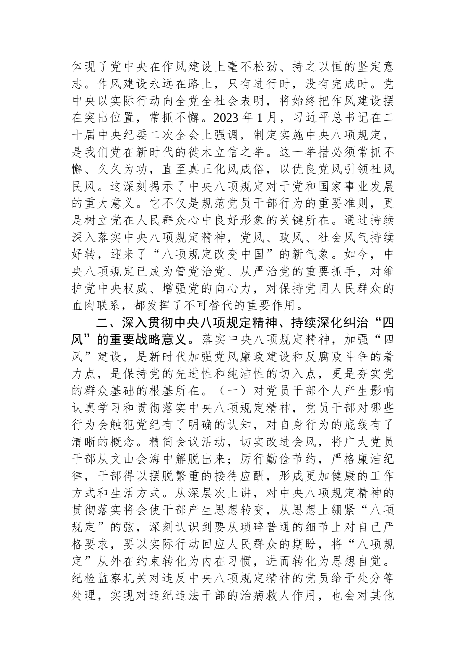 党课：坚持严的基调+持续深化纠治“四风”.docx_第3页