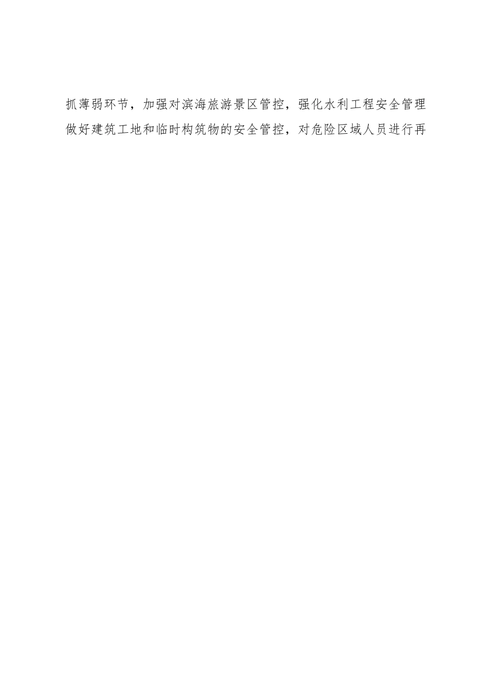 市委书记在全市防台风工作视频调度会议上的讲话.docx_第2页