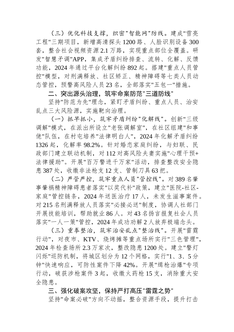 县公安局关于命案防范治理工作情况汇报.docx_第2页