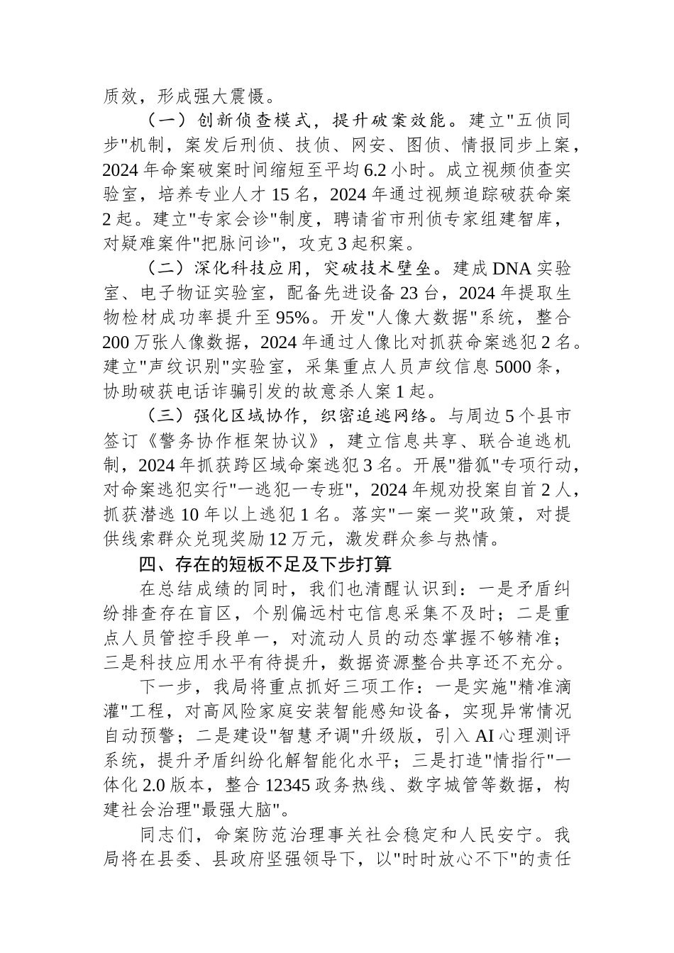 县公安局关于命案防范治理工作情况汇报.docx_第3页
