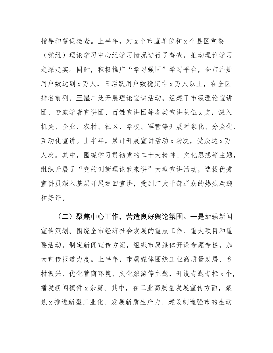 市委宣传部2025年上半年工作情况总结.docx_第2页
