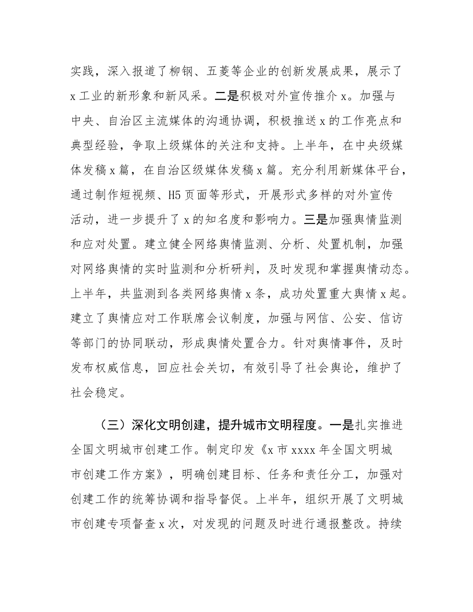 市委宣传部2025年上半年工作情况总结.docx_第3页