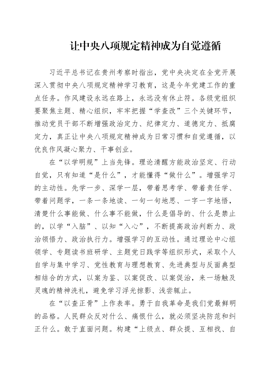 【10篇】深入贯彻中央八项规定精神学习教育心得体会研讨发言交流材料汇编.docx_第2页