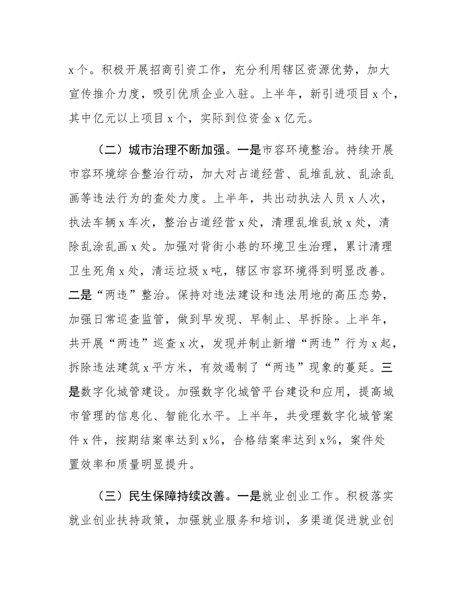 区街道办2025年上半年工作情况汇报.docx_第2页