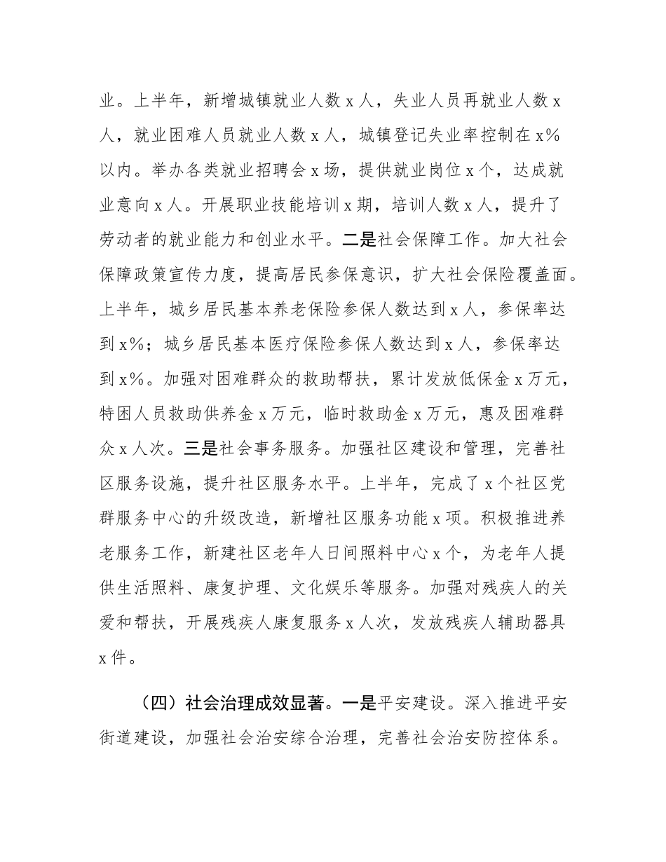 区街道办2025年上半年工作情况汇报.docx_第3页