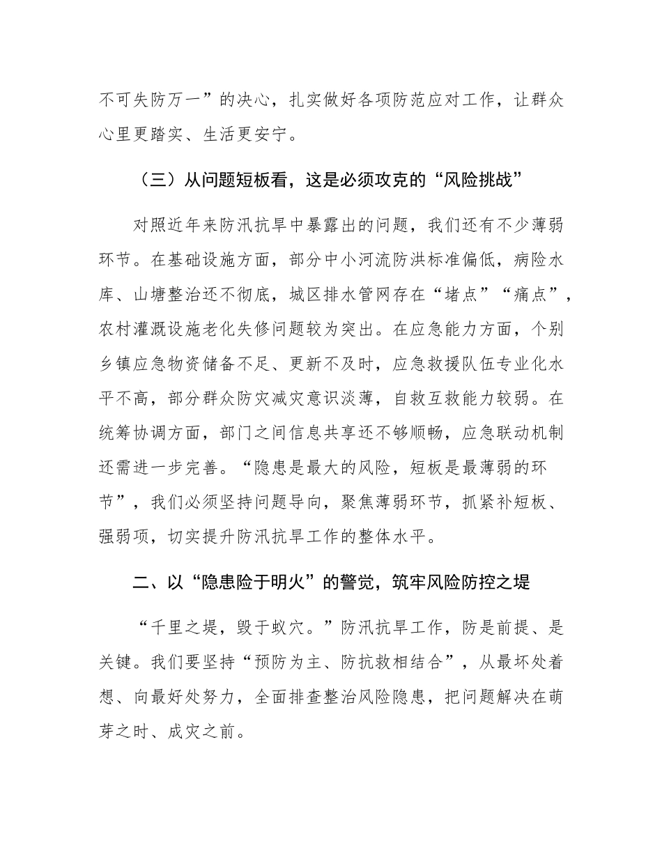 县委书记在 2025 年全县防汛抗旱工作部署会上的讲话.docx_第3页