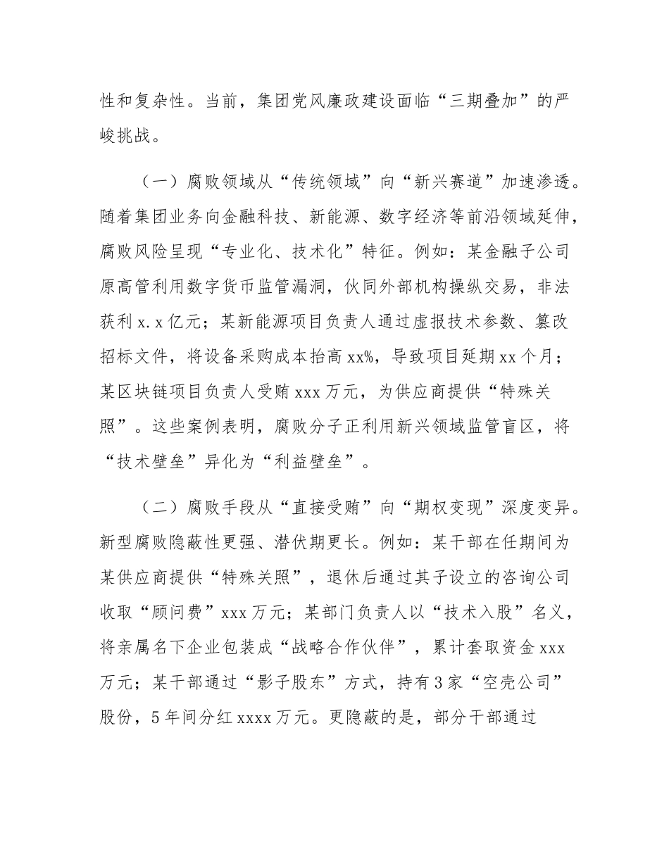 在国有企业党风廉政建设工作会议暨警示教育大会上的讲话.docx_第2页