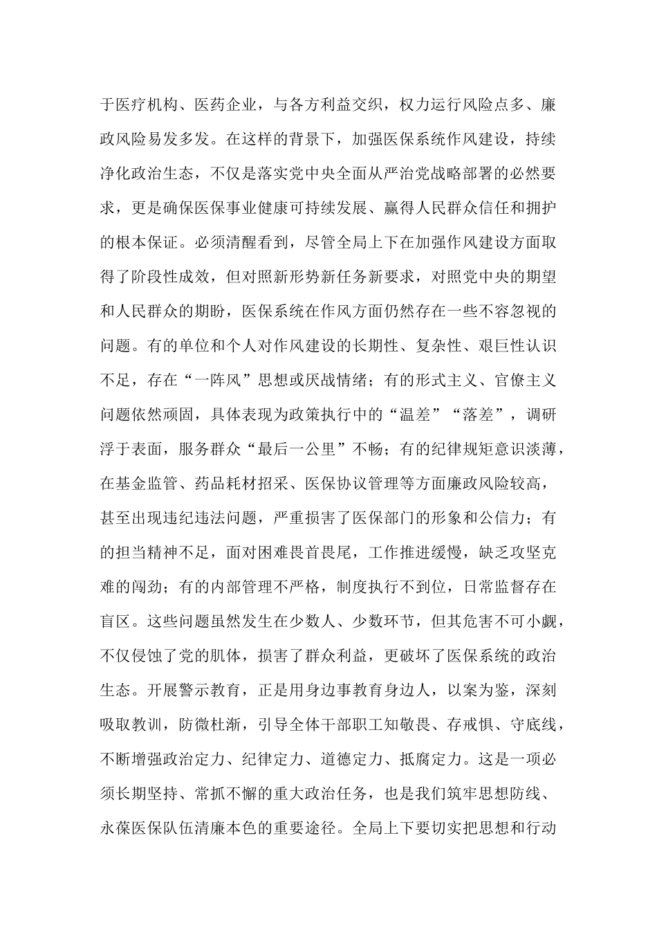 在全局2025年作风建设警示教育大会上的讲话.docx_第2页