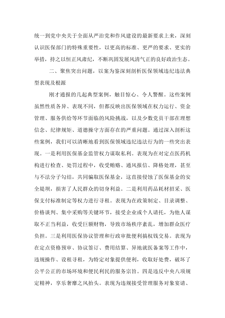 在全局2025年作风建设警示教育大会上的讲话.docx_第3页