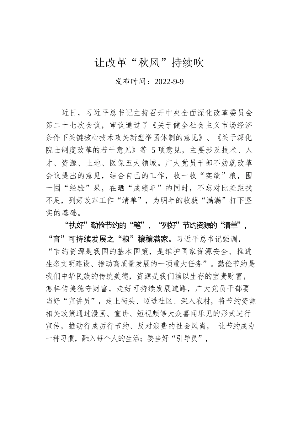 让改革“秋风”持续吹.docx_第1页