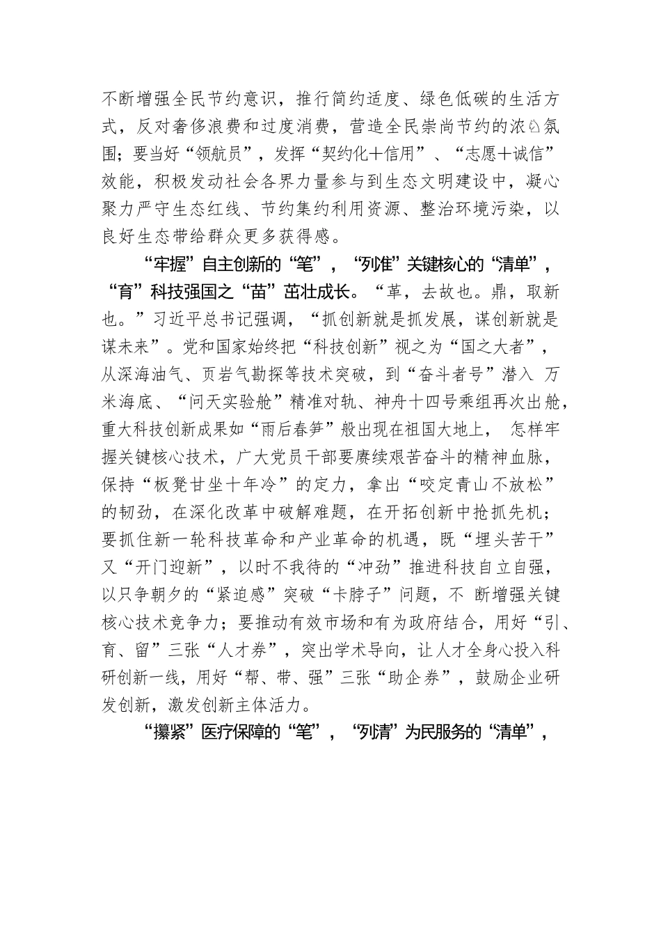 让改革“秋风”持续吹.docx_第2页
