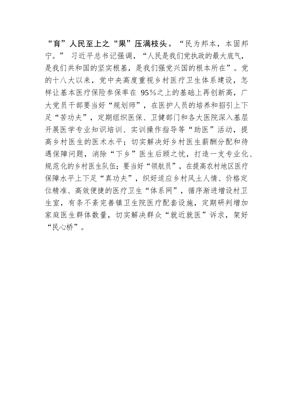 让改革“秋风”持续吹.docx_第3页