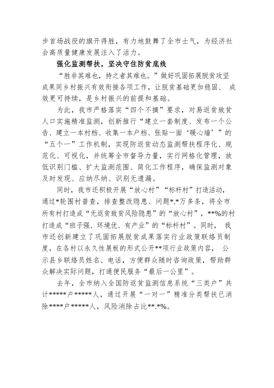 全市巩固拓展脱贫攻坚成果同乡村振兴有效衔接工作综述.docx_第3页