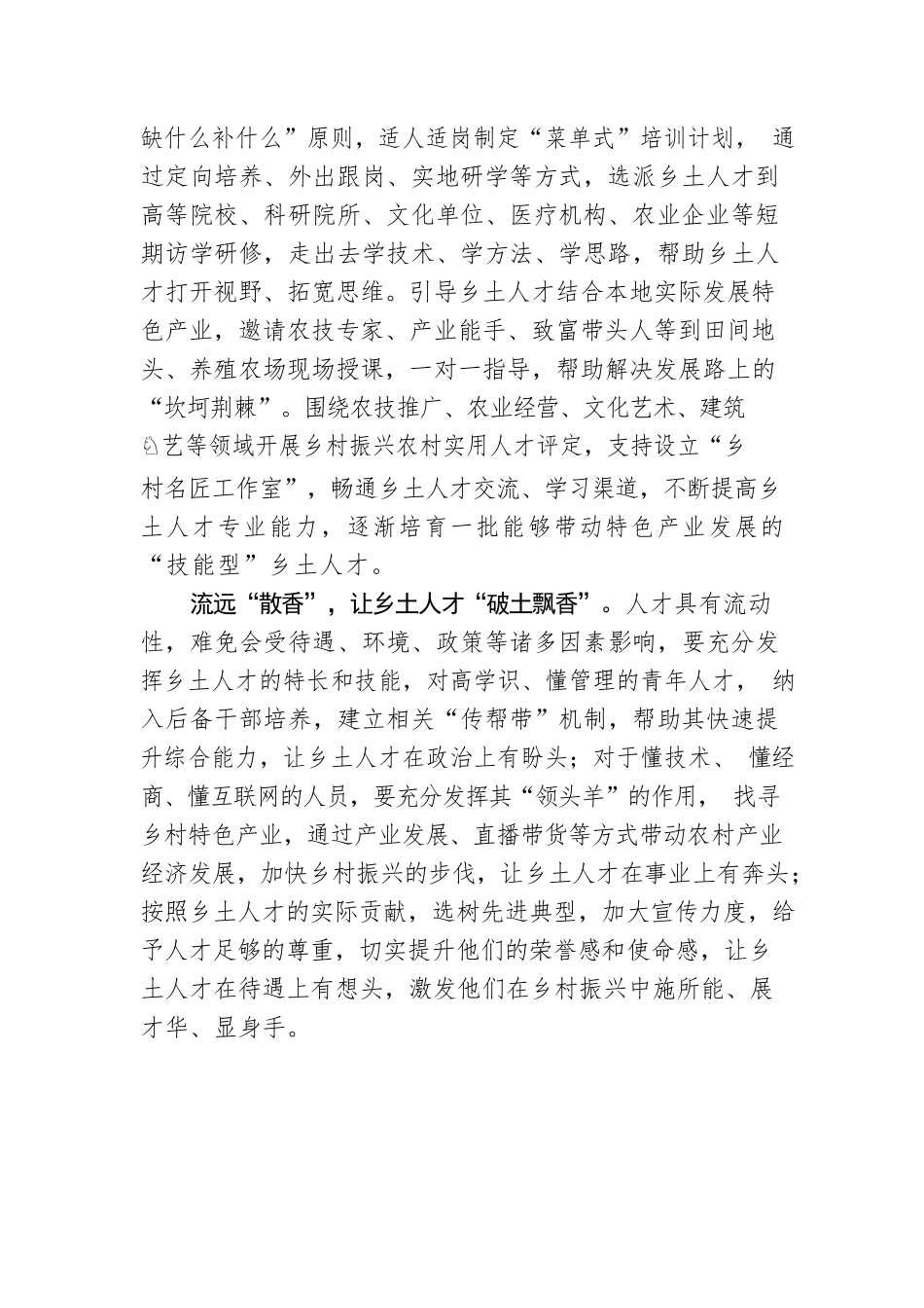 于乡村广阔天地闻“香”识才.docx_第2页
