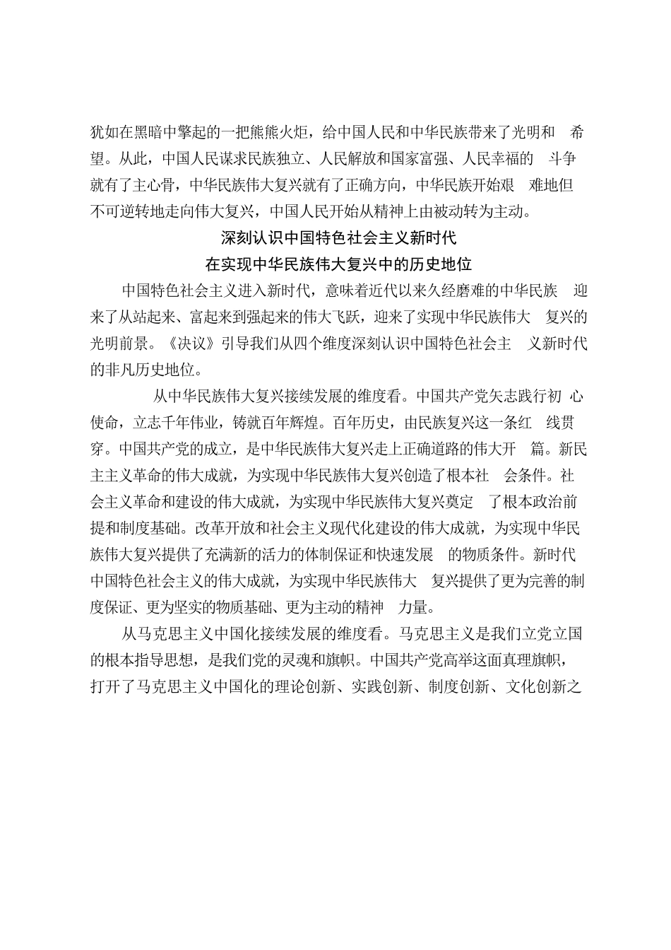 中国共产党一百年来奋斗、牺牲、创造的主题就是实现中华民族伟大复兴.docx_第3页