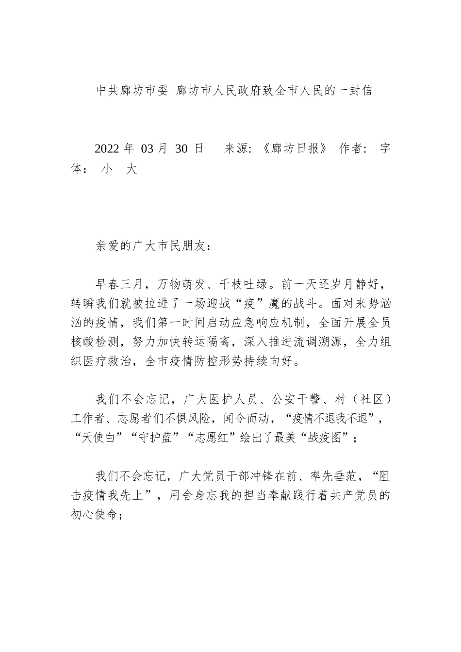 X市人民政府致全市人民的一封信.docx_第1页
