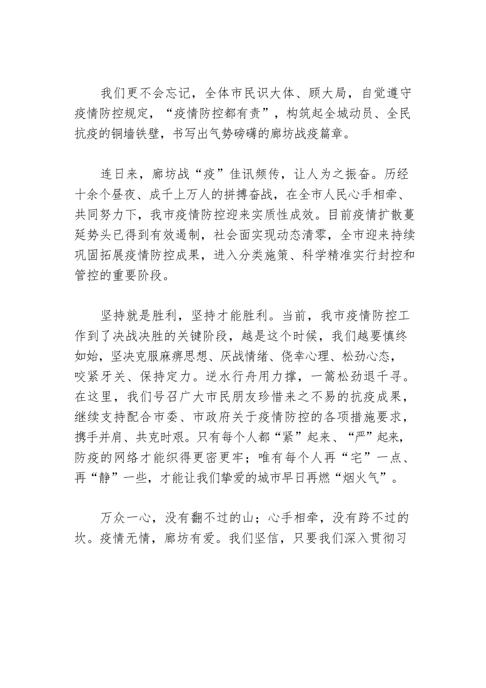 X市人民政府致全市人民的一封信.docx_第2页