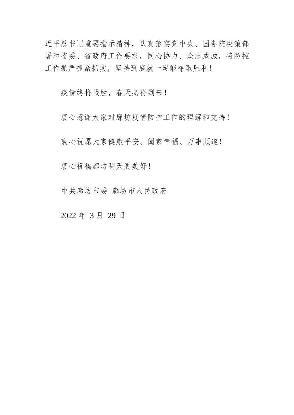 X市人民政府致全市人民的一封信.docx_第3页