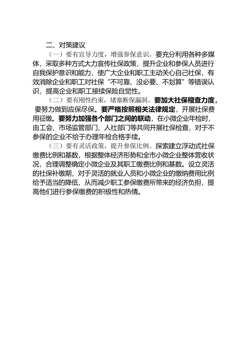 变“三无”为“三有”筑牢社保安全网.docx_第2页