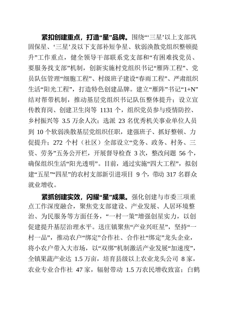“以创促建”让“五星”支部创建“星光”闪耀.docx_第2页