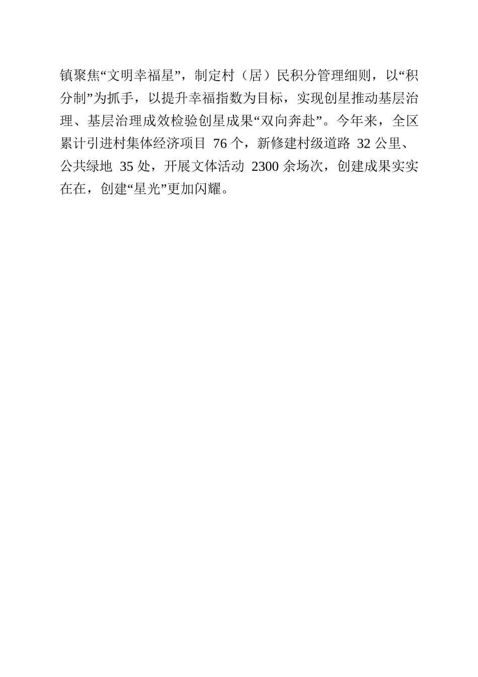 “以创促建”让“五星”支部创建“星光”闪耀.docx_第3页