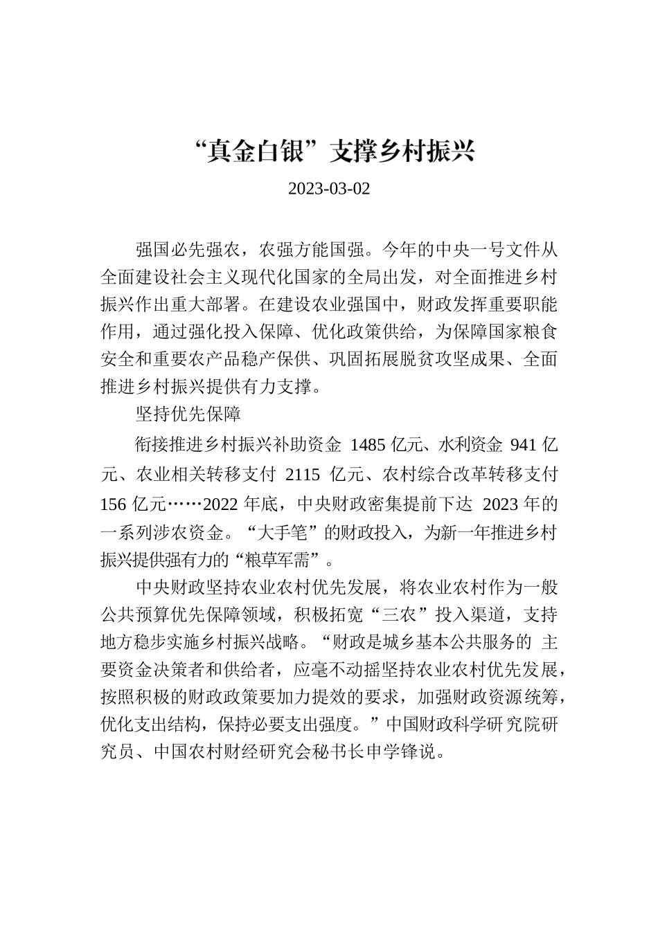 “真金白银”支撑乡村振兴.docx_第1页