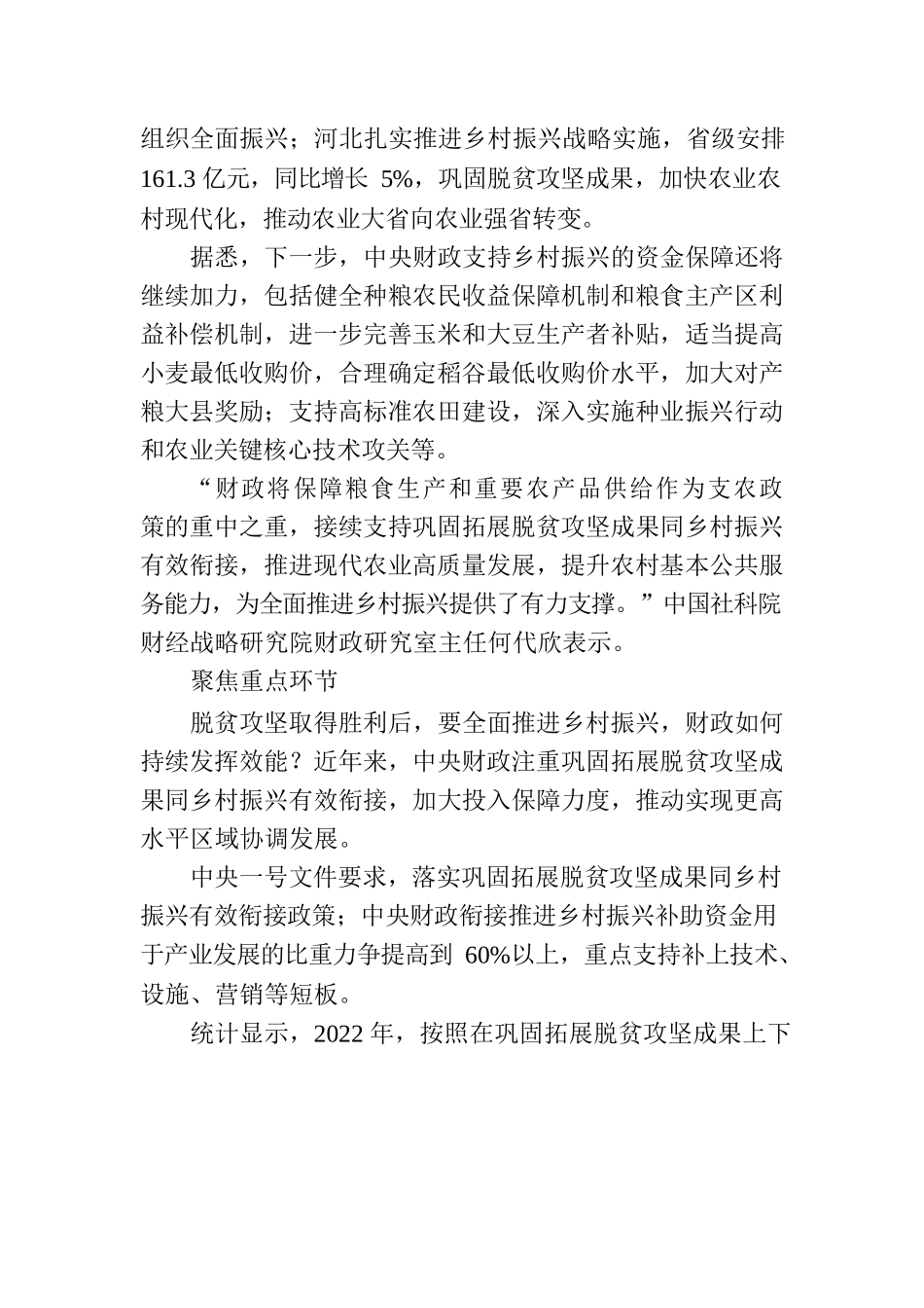 “真金白银”支撑乡村振兴.docx_第3页