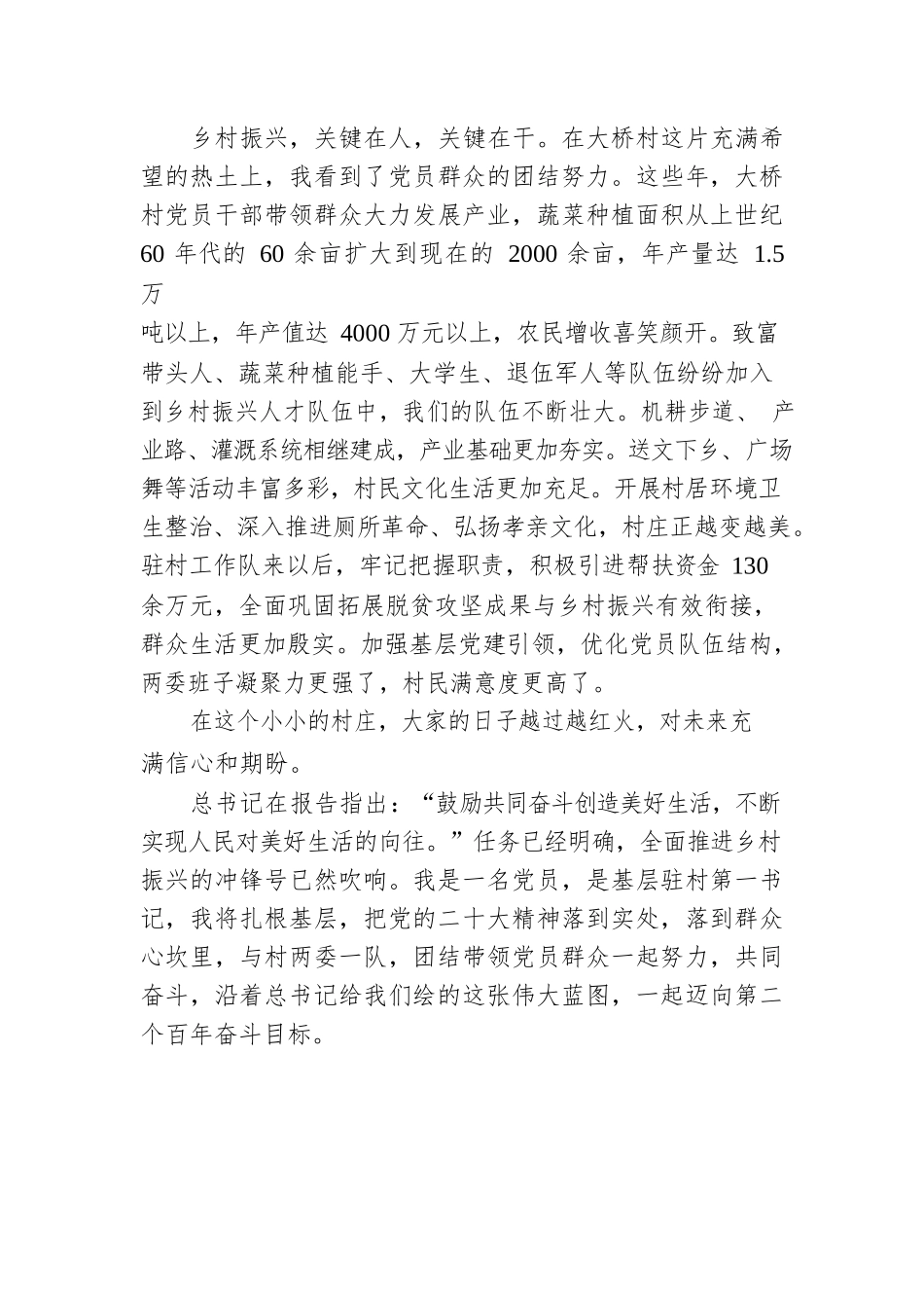 二十大宣讲稿：乡村振兴开新局，同心共筑中国梦（20221120）.docx_第2页