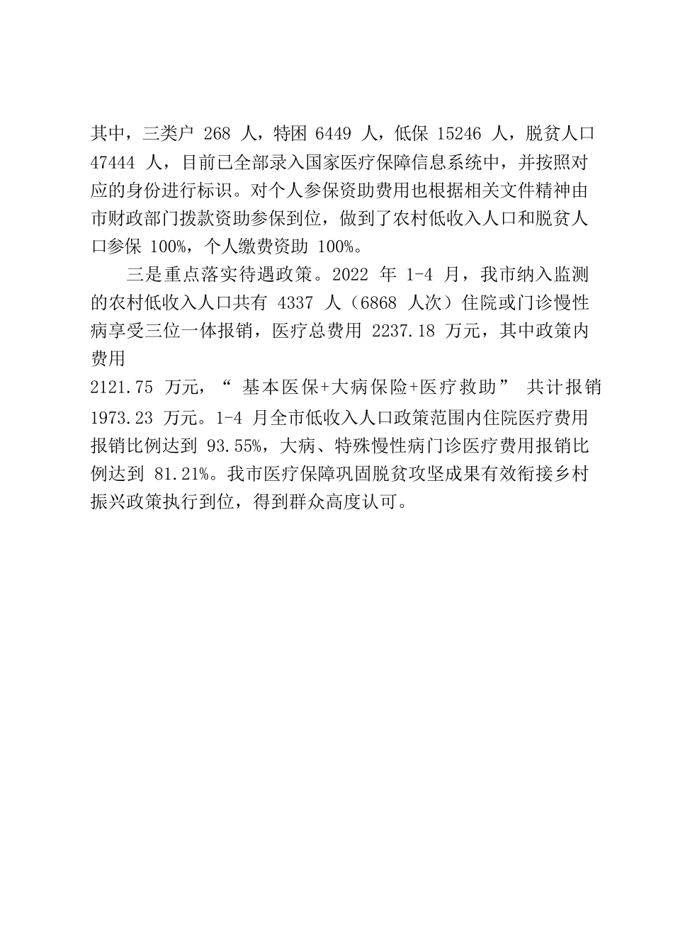 （枣阳市医保局）多措并举扎实做好医保助力乡村振兴有效衔接.docx_第2页