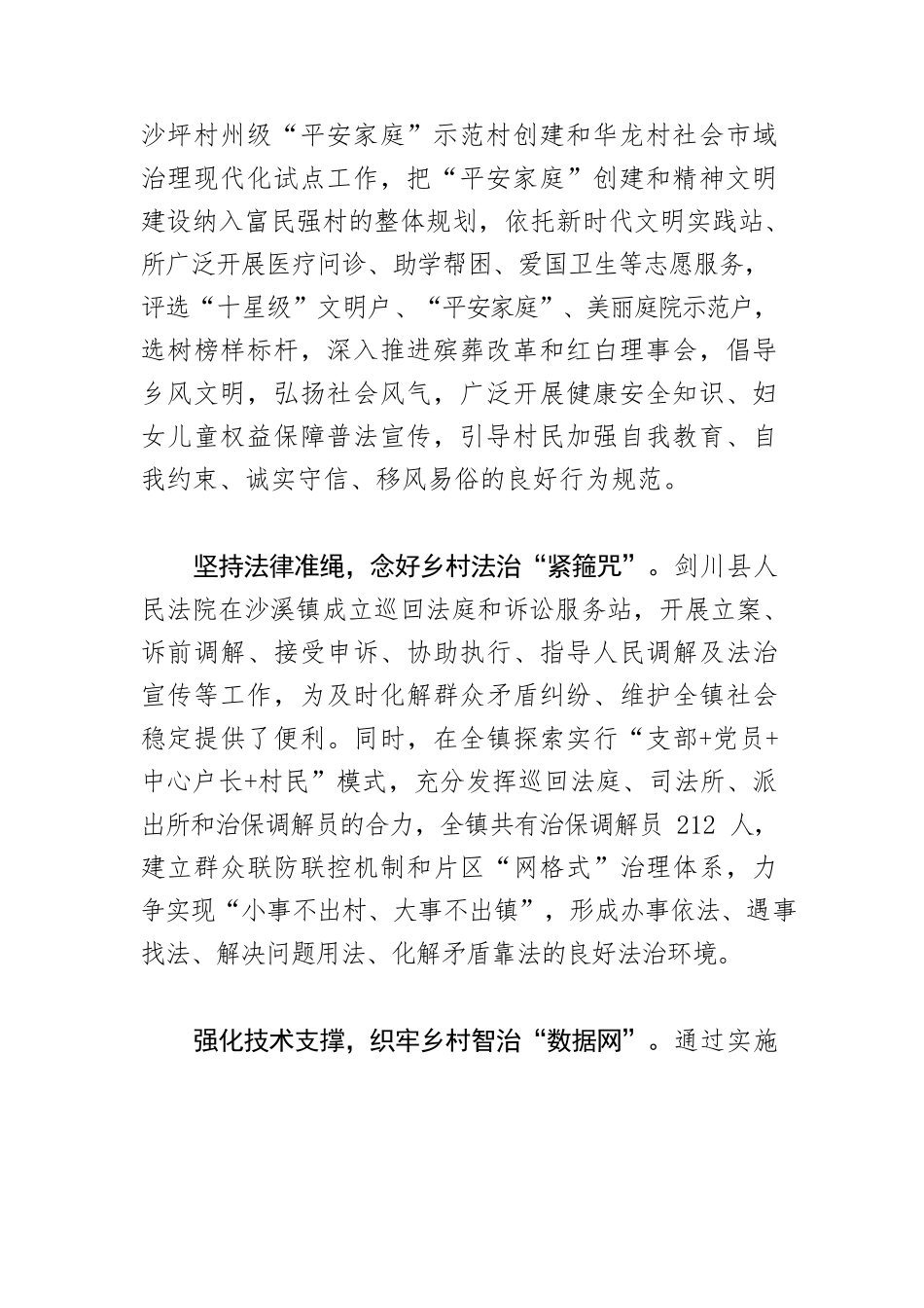 【乡村振兴工作体会文章】以“四治融合”开创乡村治理新局面.docx_第2页