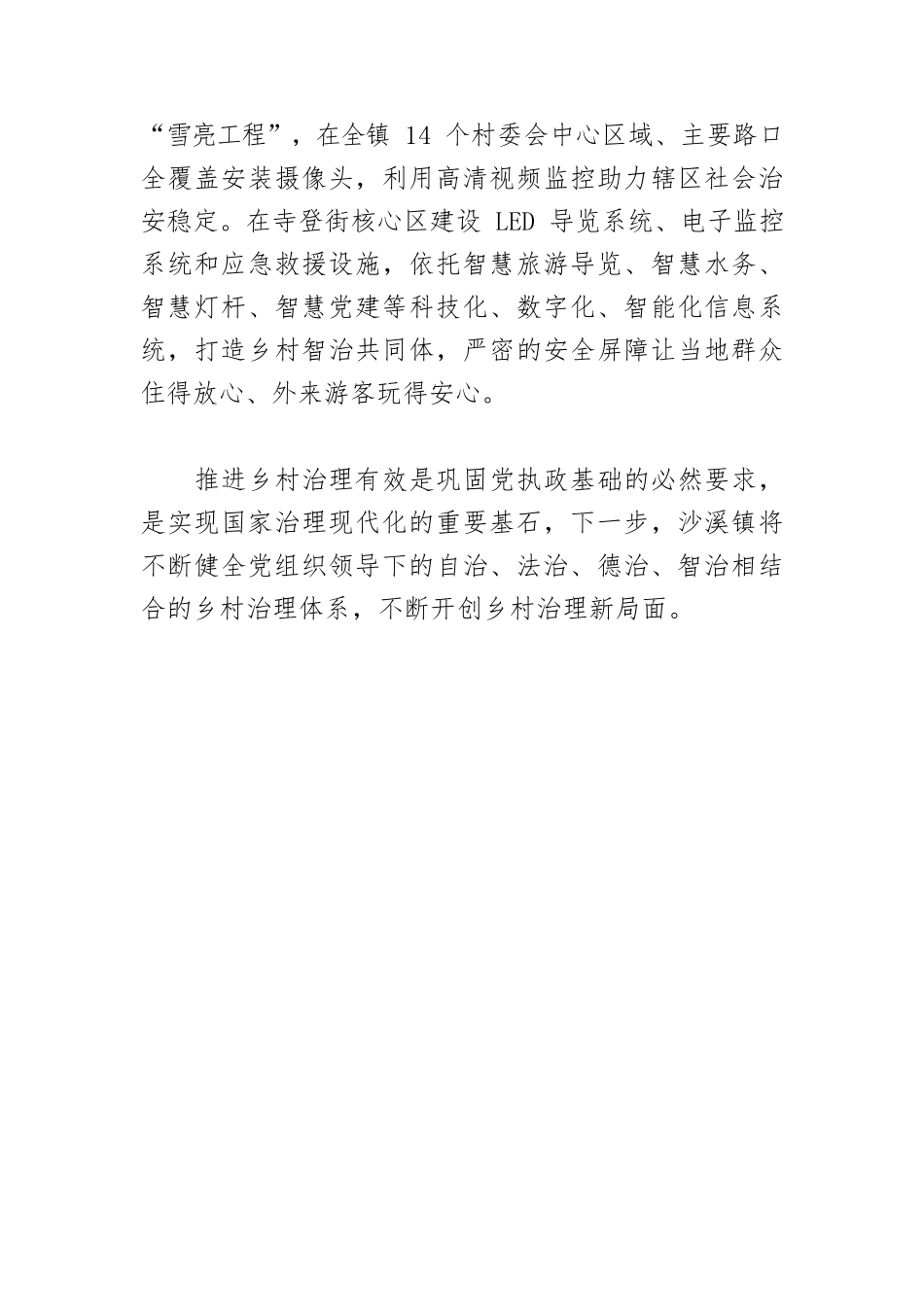【乡村振兴工作体会文章】以“四治融合”开创乡村治理新局面.docx_第3页