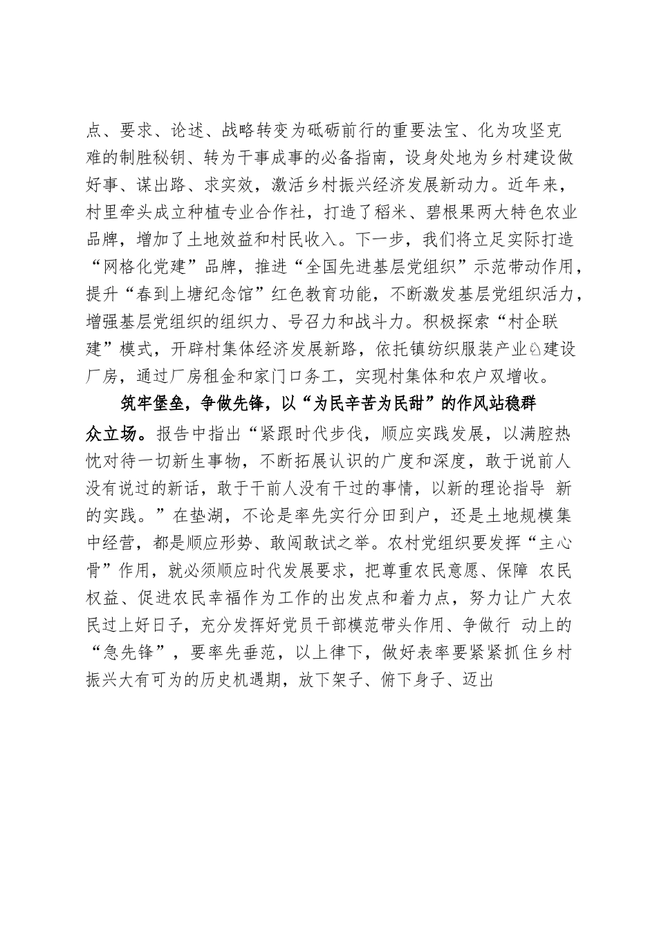 知使命 见行动 争先锋——敢闯敢试谋振兴.docx_第2页