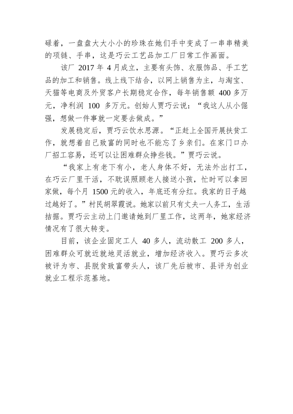 XX镇产业振兴走笔（20211218）.docx_第2页