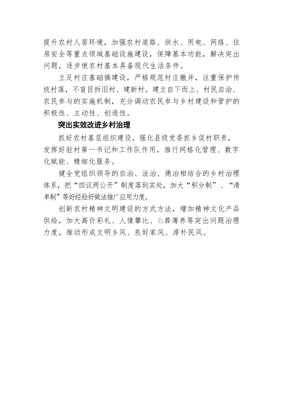 突出三个重点，扎实有序推进乡村振兴20220407.docx_第2页