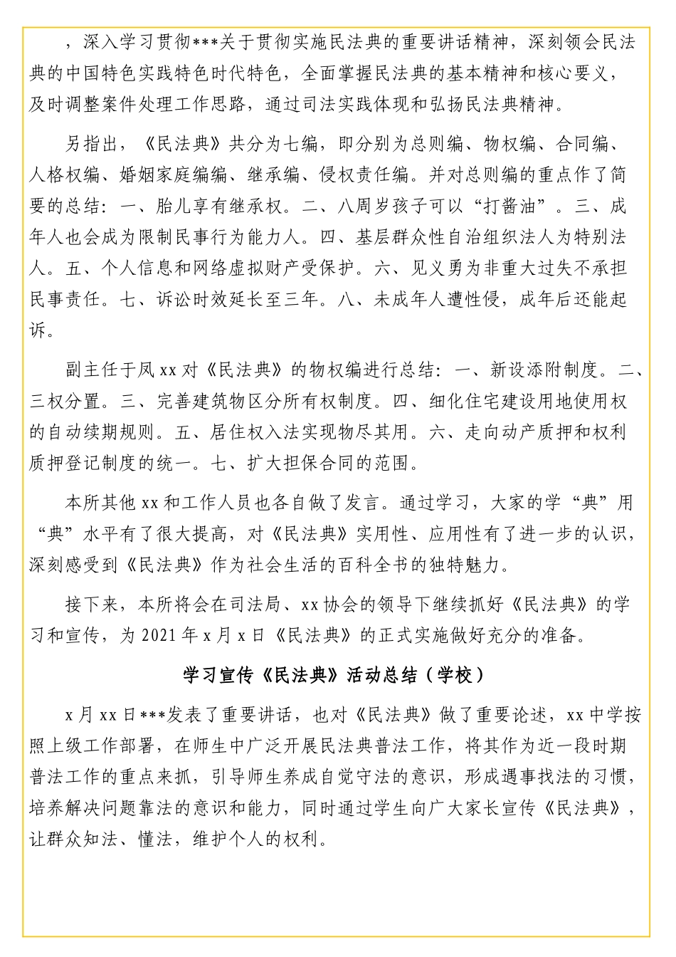 学习宣传《民法典》活动总结汇编（2篇）.docx_第2页