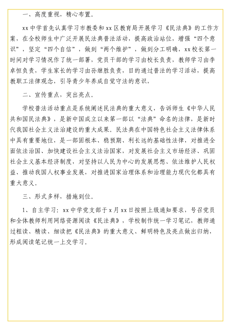 学习宣传《民法典》活动总结汇编（2篇）.docx_第3页