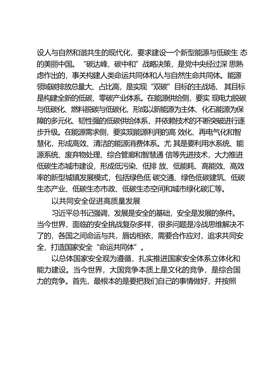 以系统思维认识与实践高质量发展.docx_第3页