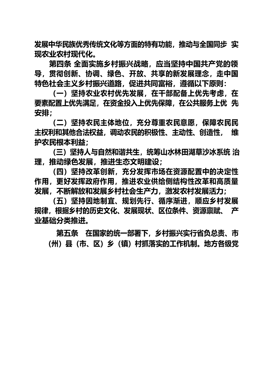 《四川省乡村振兴促进条例》.docx_第2页