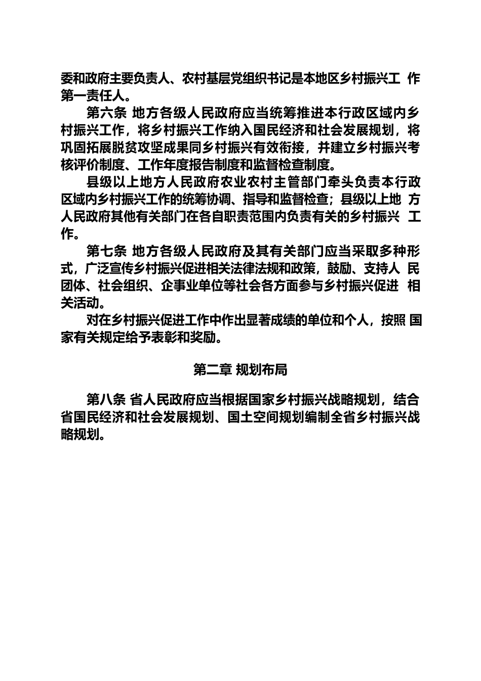 《四川省乡村振兴促进条例》.docx_第3页