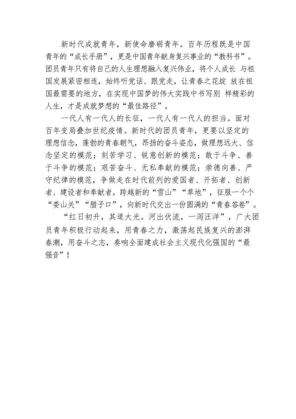 芙蓉国评论：奋斗，激荡起民族复兴的澎湃春潮.docx_第2页
