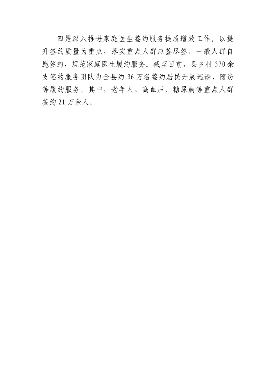 县卫健委2023年上半年乡村振兴工作小结.docx_第2页