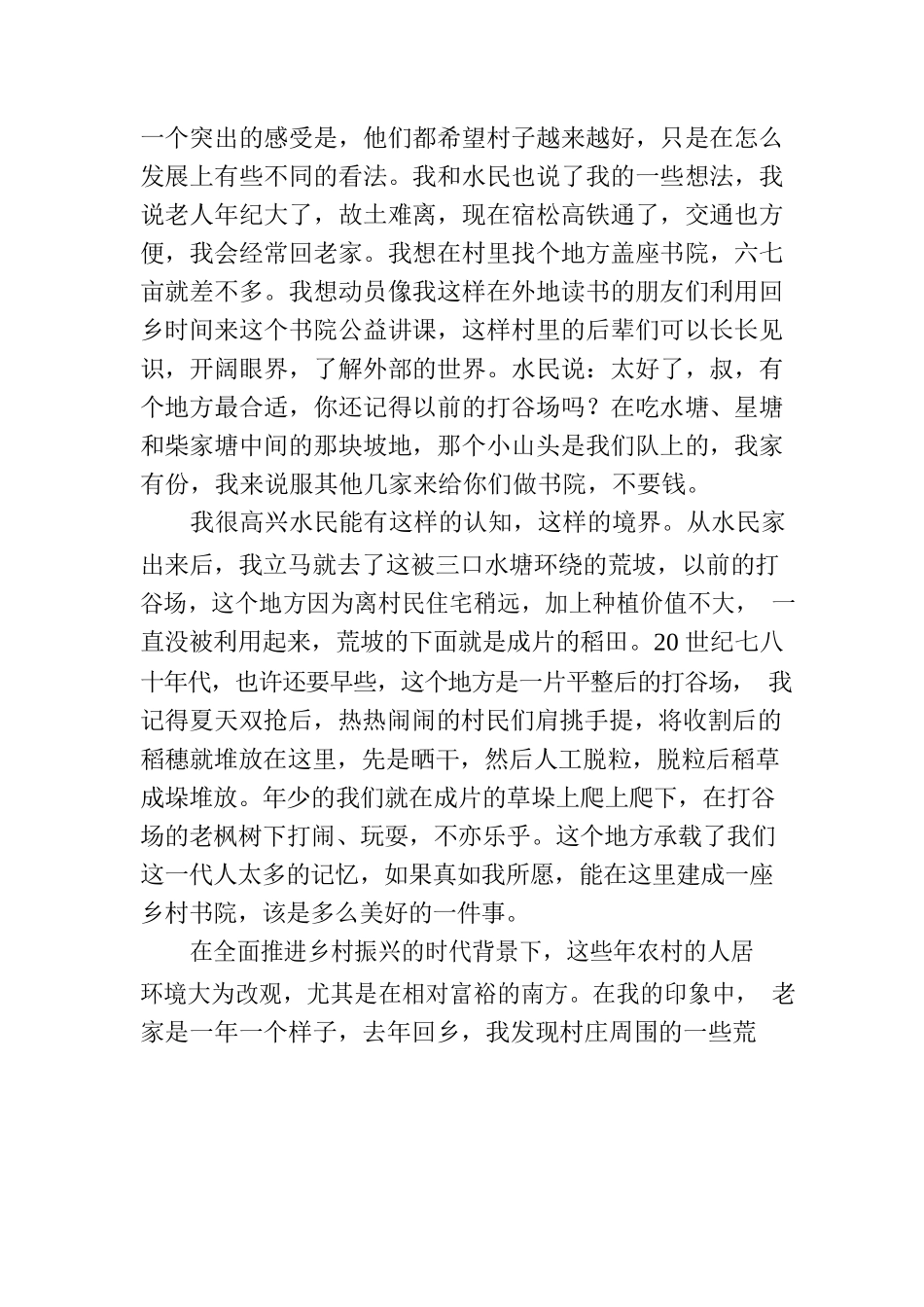 美丽乡村需要美好心灵.docx_第2页