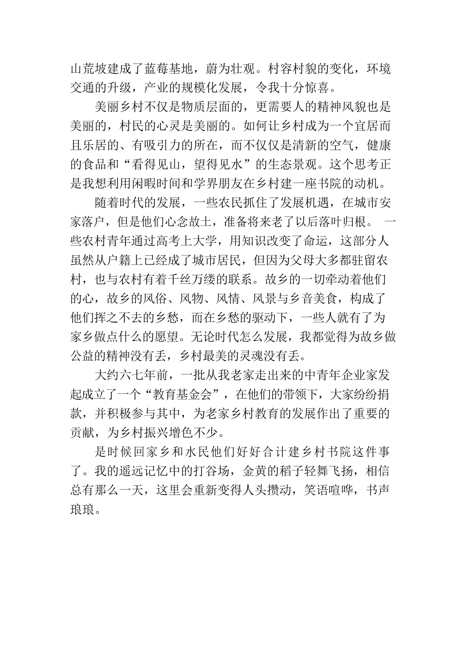 美丽乡村需要美好心灵.docx_第3页