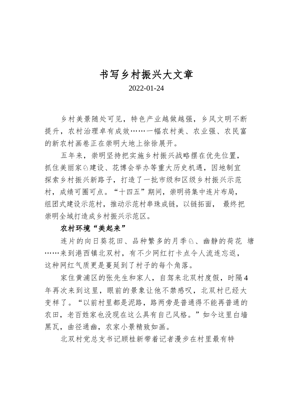 书写乡村振兴大文章.docx_第1页