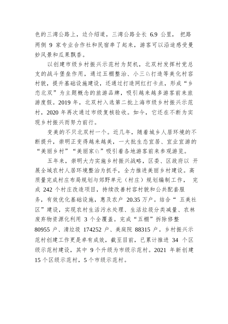 书写乡村振兴大文章.docx_第2页