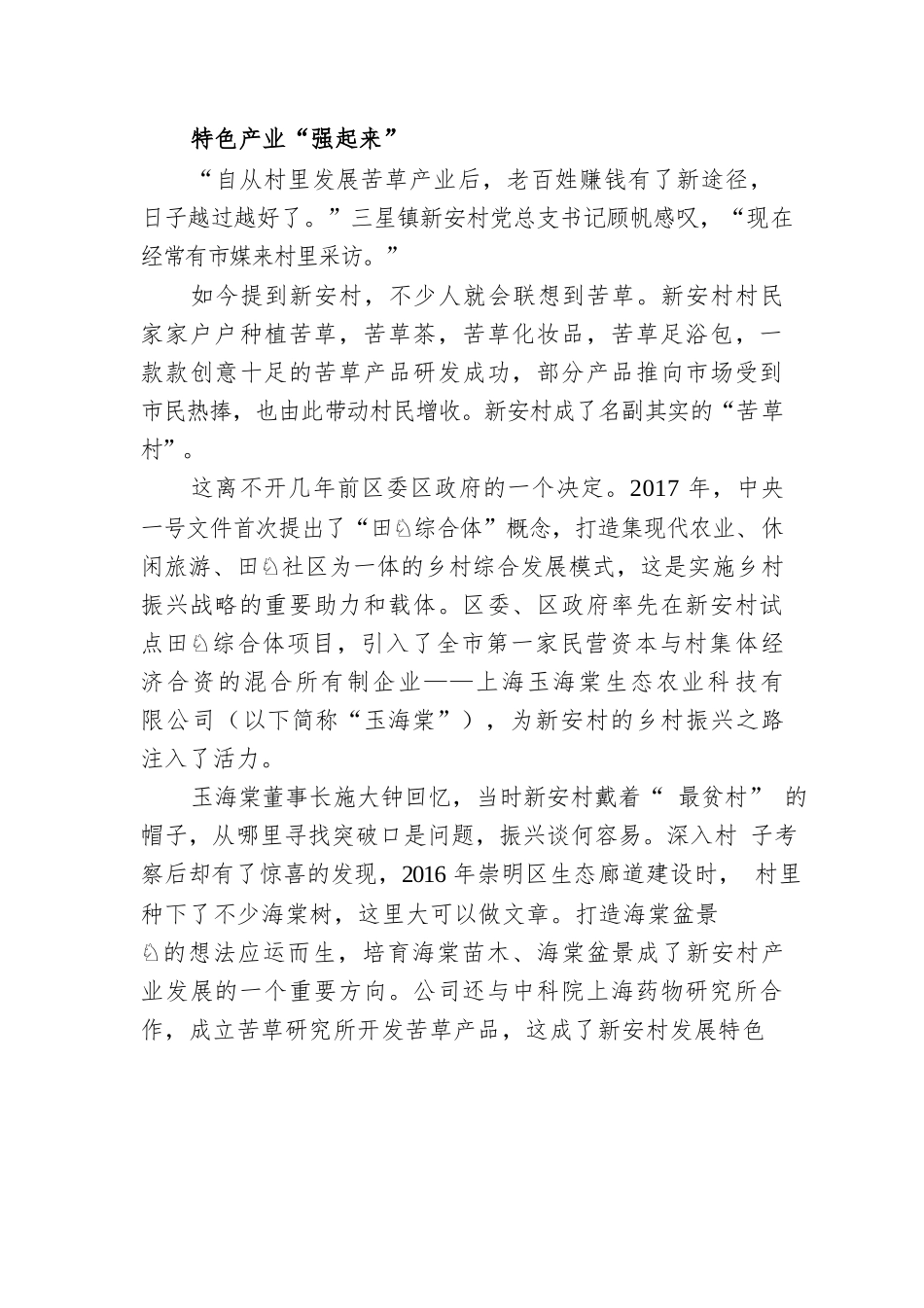 书写乡村振兴大文章.docx_第3页