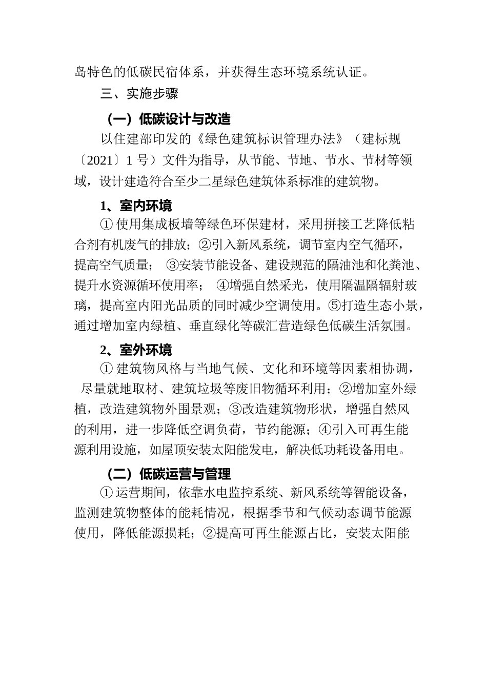 20220321低碳民宿赋能转化4.0.docx_第2页