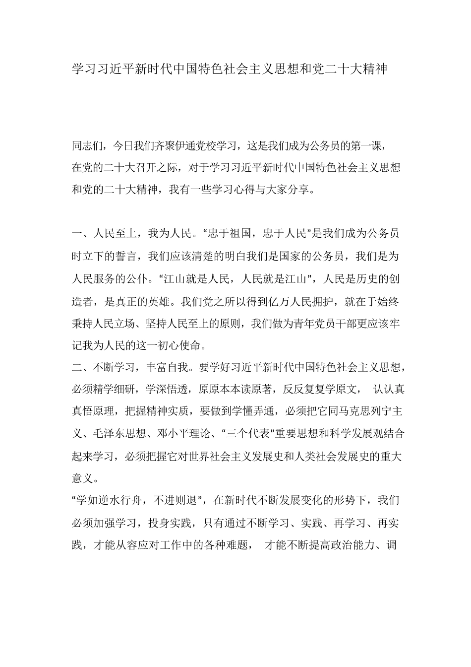 学习习近平新时代中国特色社会主义思想和党二十大精神.docx_第1页