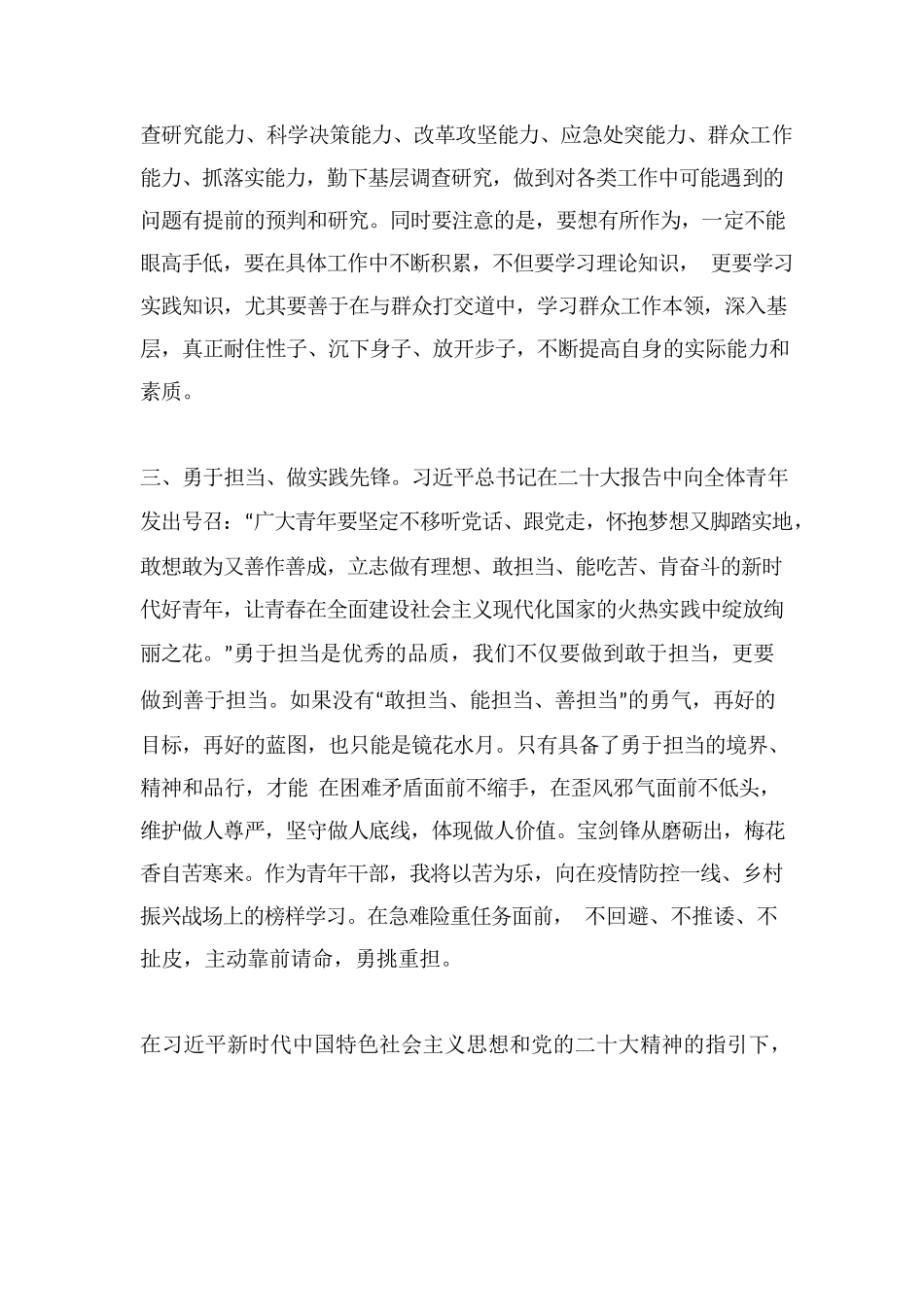 学习习近平新时代中国特色社会主义思想和党二十大精神.docx_第2页